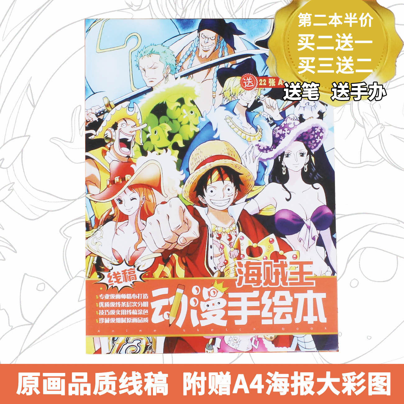 动漫线稿临摹本海贼王手绘本二次元新手入门上色练习画画手稿集