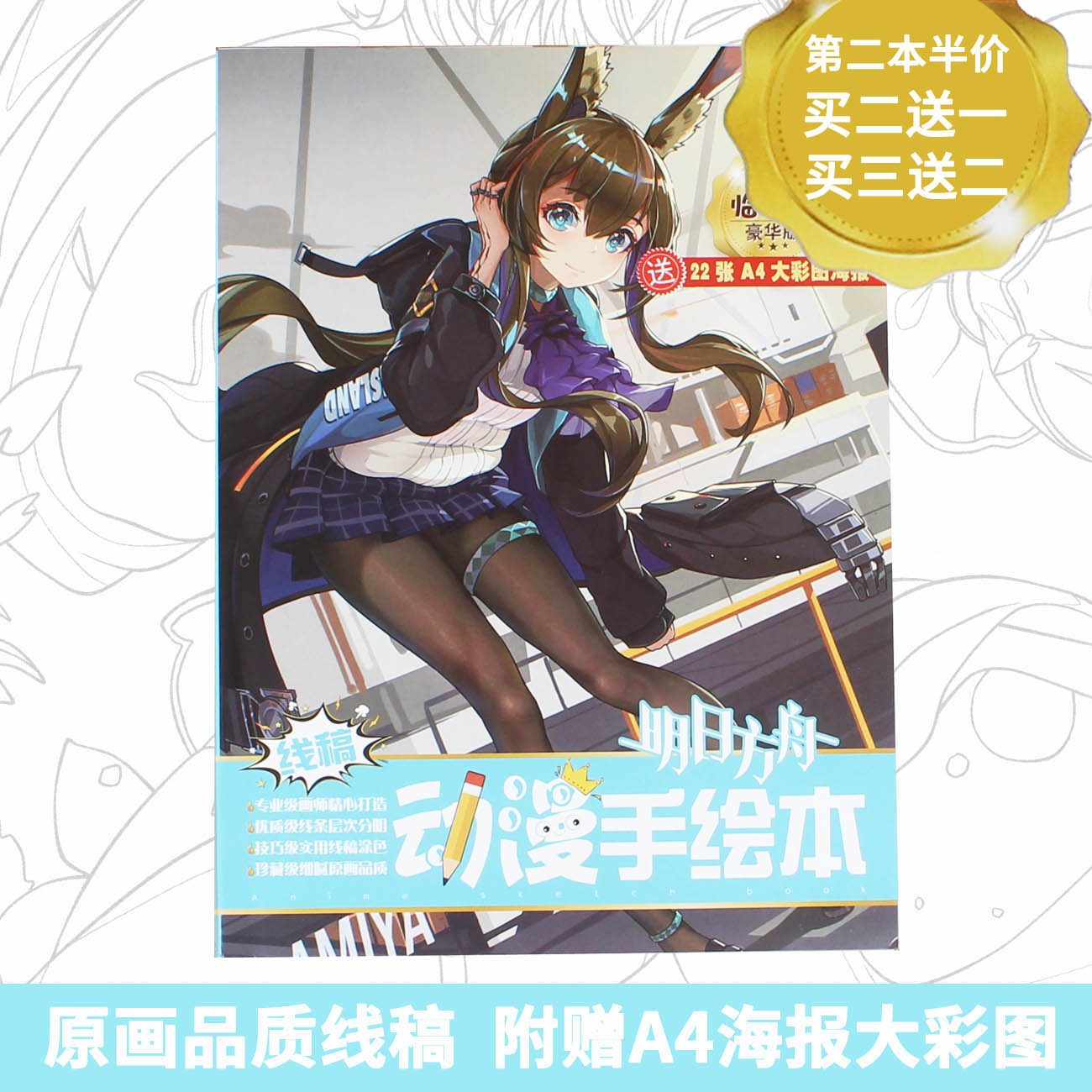 动漫线稿周边画册临摹明日方舟