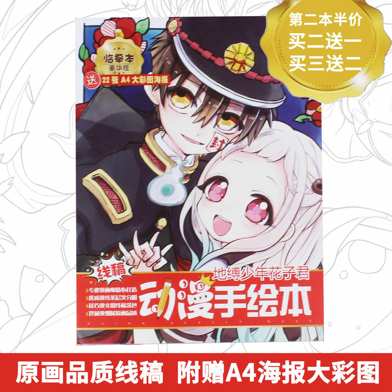 地缚少年花子君临摹线稿手绘本二次元动漫新手入门上色练习手稿集