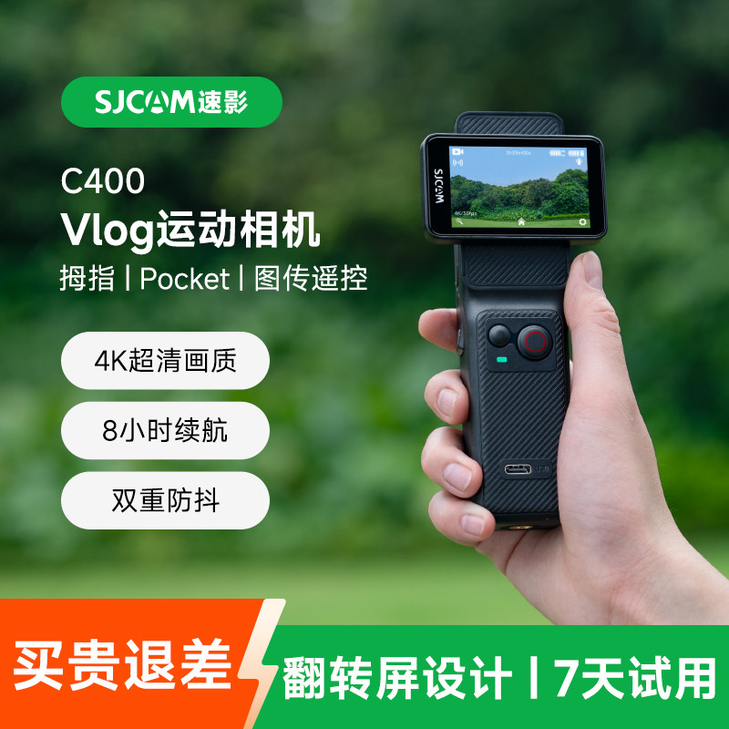 SJCAM速影隽狐C400运动拇指相机4K摩托车记录仪Vlog非360全景摄像