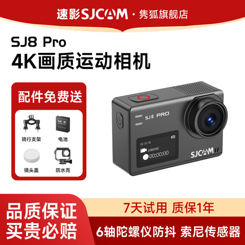 【大降价】SJCAM速影SJ8pro相机