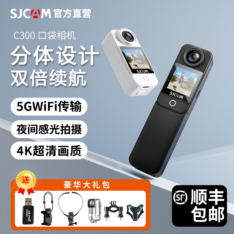 SJCAM运动相机速影C300摩托车骑行记录仪360度全景钓鱼户外4K高