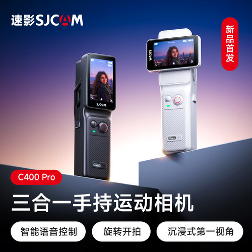 【新品】速影C400Pro运动相机