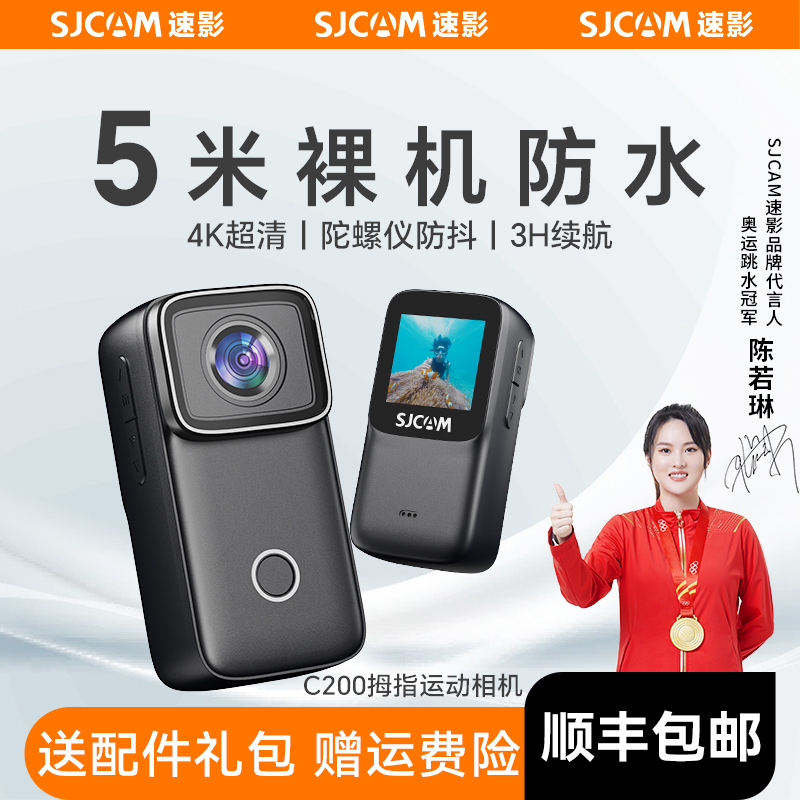 【热卖款】SJCAMC200运动相机