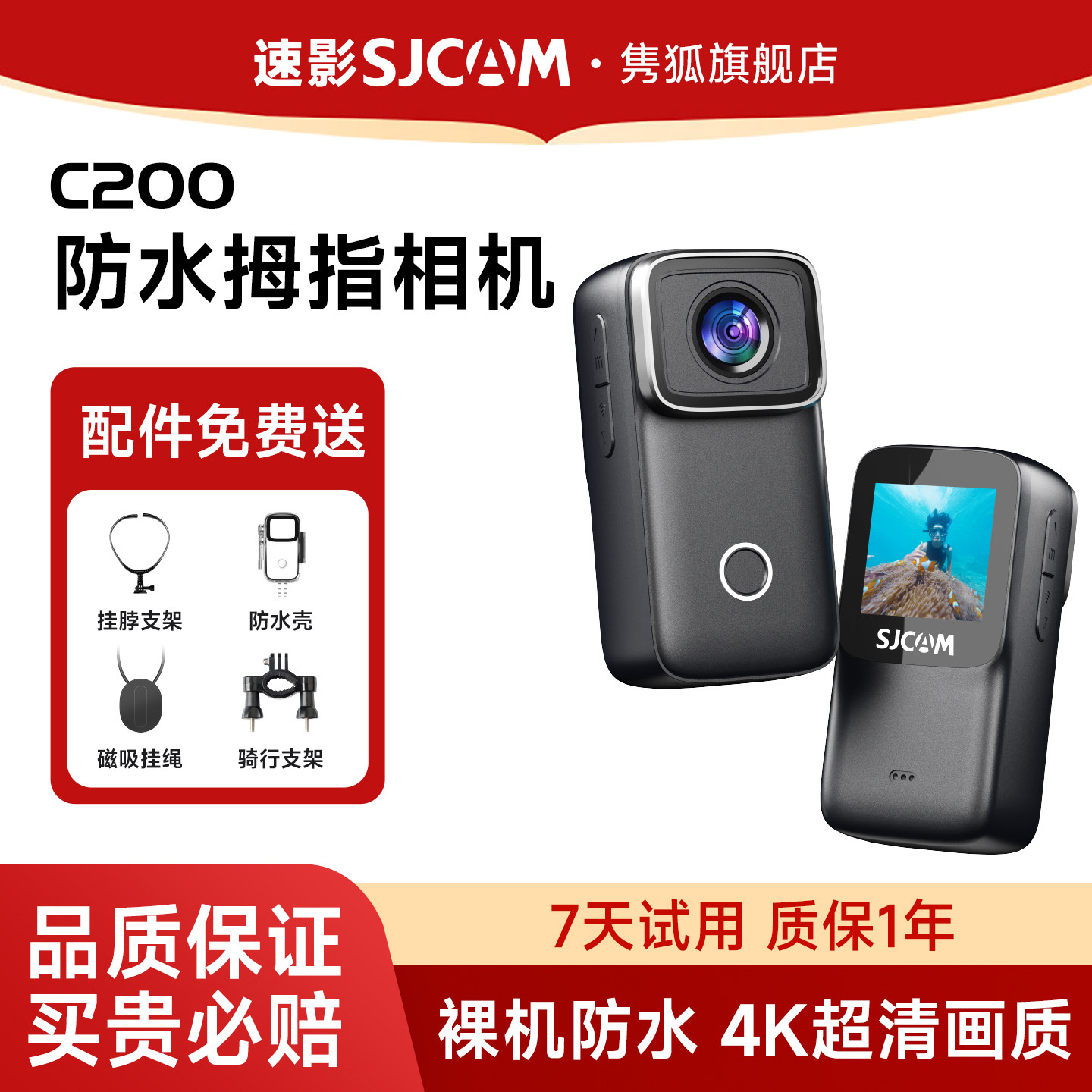 【裸机防水】SJCAM速影运动相机图片
