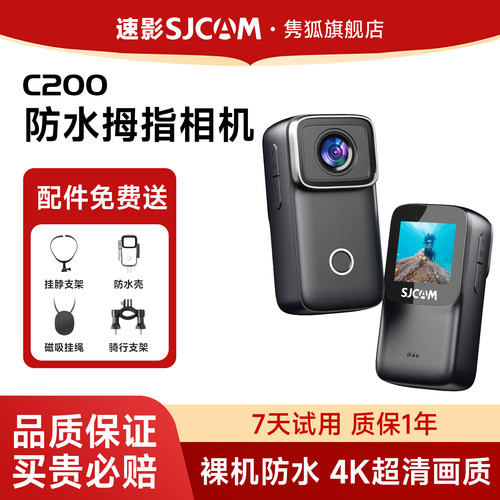 【裸机防水】SJCAM速影运动相机