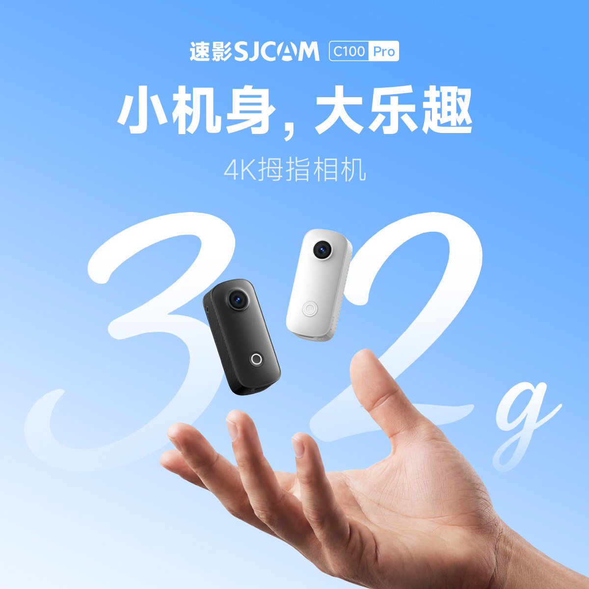 【新品】SJCAM速影拇指相机4K