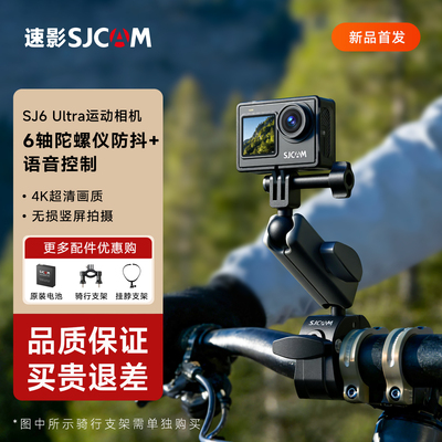 SJCAM速影SJ6Ultra运动相机4K机车行车记录仪Vlog摄像非360全景