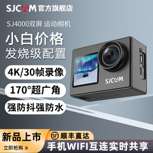 SJCAM速影运动相机4K清摩托车骑行SJ4000记录仪户外拍摄潜水vlog
