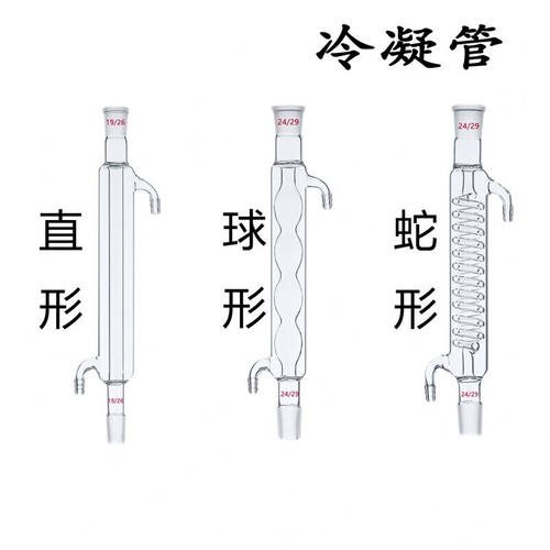 谦古直型冷凝管玻璃仪器冷凝管蒸馏直形球形蛇形空气200/300/400/