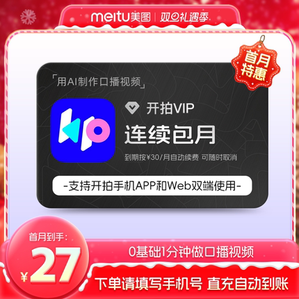【连续包月】开拍VIP会员1个月卡deepseek一键成片ai做短视频剪辑