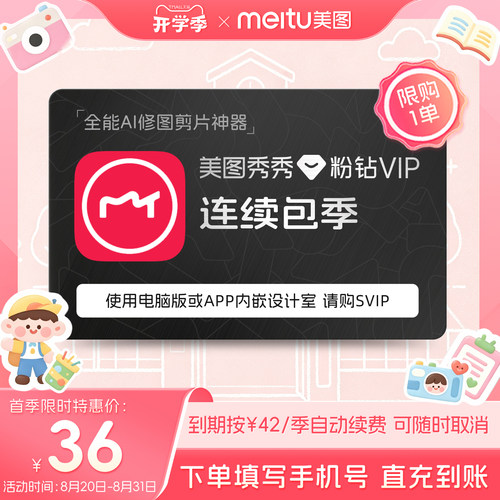 【连续包季】美图秀秀粉钻VIP会员季卡3个月美颜拍照精美修图剪辑