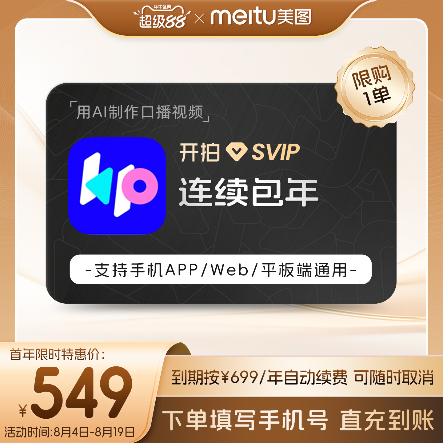 【连续包年】开拍SVIP会员1年卡Deepseek一键成片AI做短视频剪辑 - 实物图