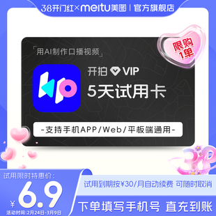 【续期可取消】开拍VIP会员5天卡 一键成片AI脚本视频口播剪辑