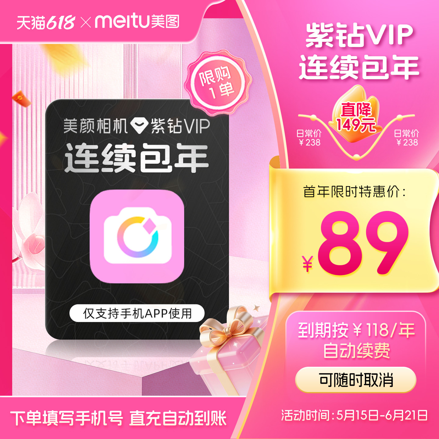 【连续包年】美颜相机紫钻VIP会员1年卡拍照神器视频剪辑美颜P图