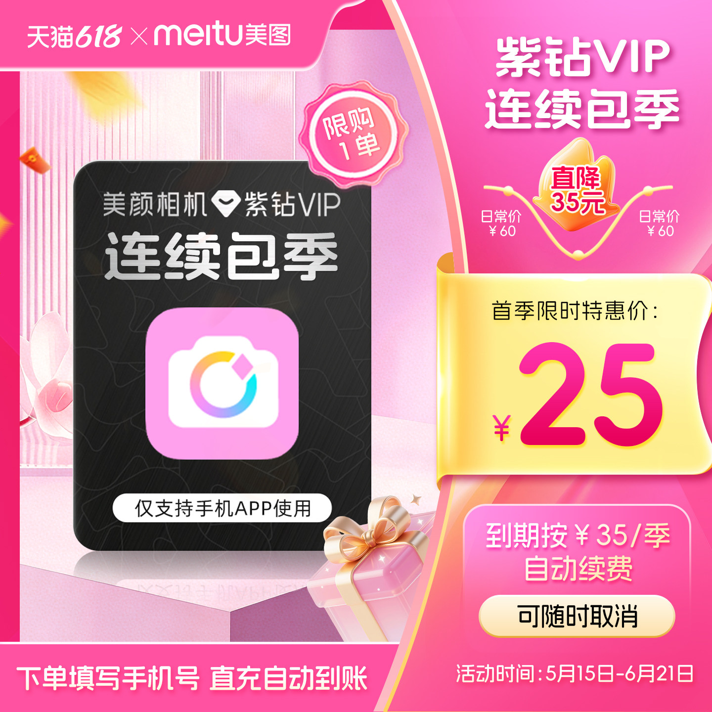 【连续包季】美颜相机紫钻VIP会员季卡3个月人像图片视频美容滤镜
