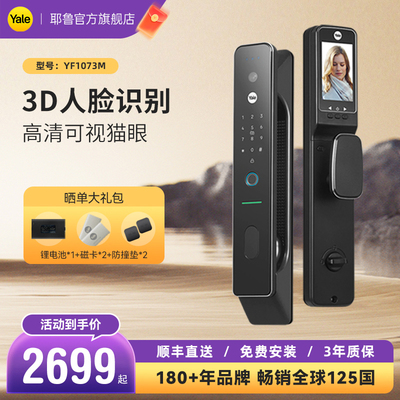 耶鲁3D人脸识别防盗门电子锁经典推拉式入户门密码锁yale智能门锁