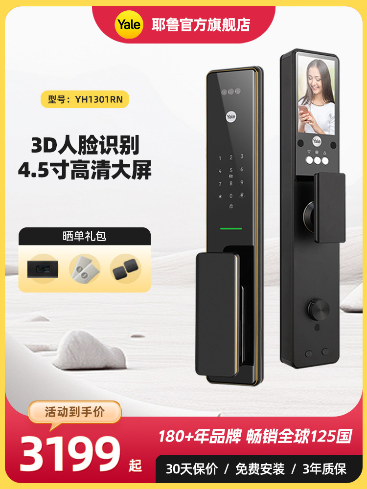 耶鲁3D人脸识别智能锁可视猫眼Yale全自动指纹锁家用防盗门电子锁