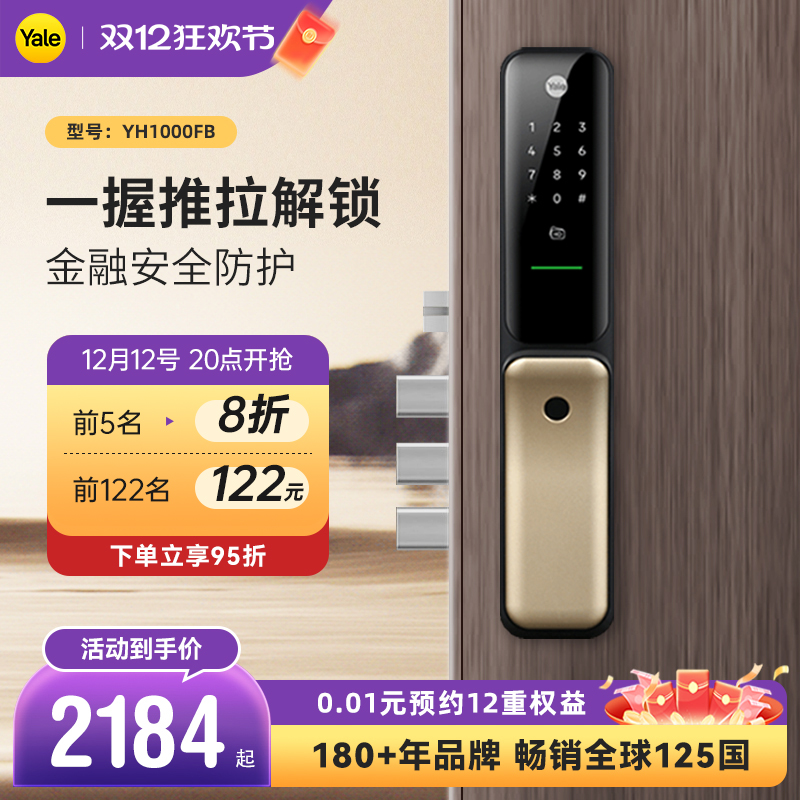 耶鲁智能指纹锁家用防盗门电子锁入户推拉门锁密码锁yale智能门锁