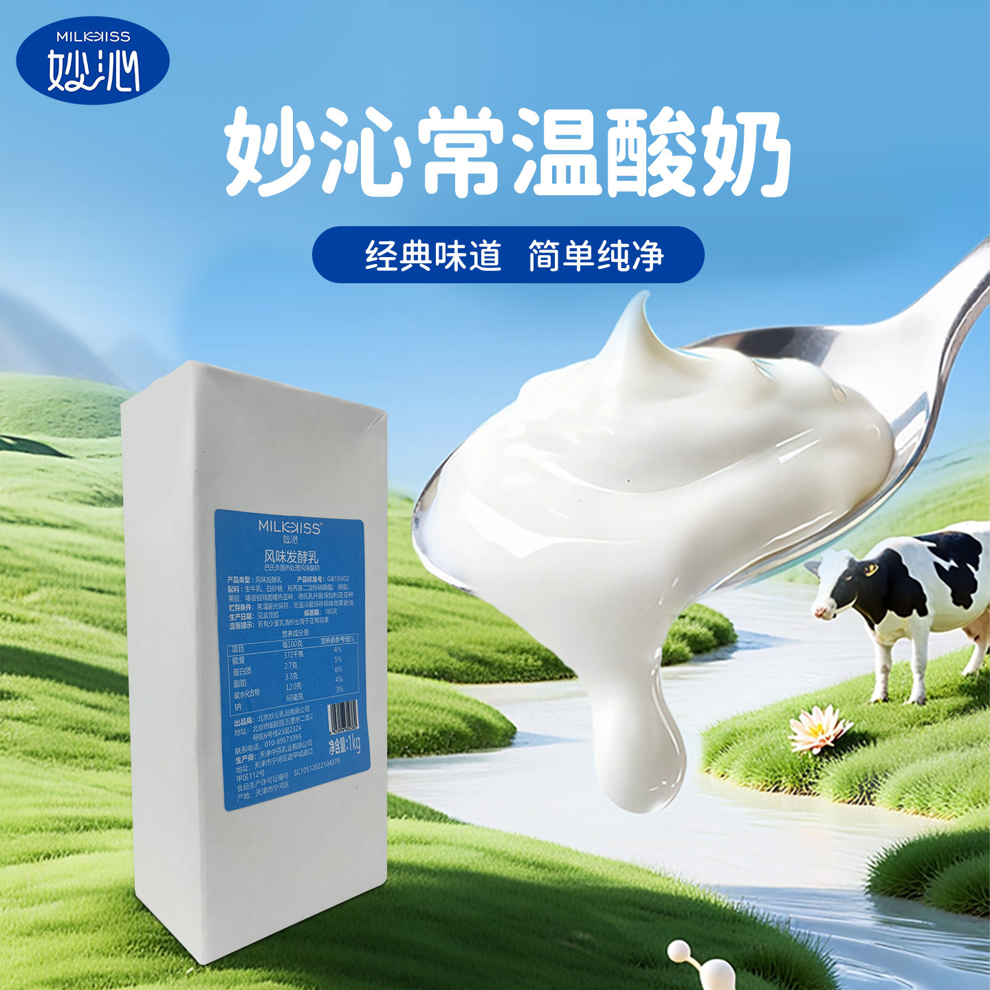 妙沁原味常温酸奶1kg*4盒经酸奶