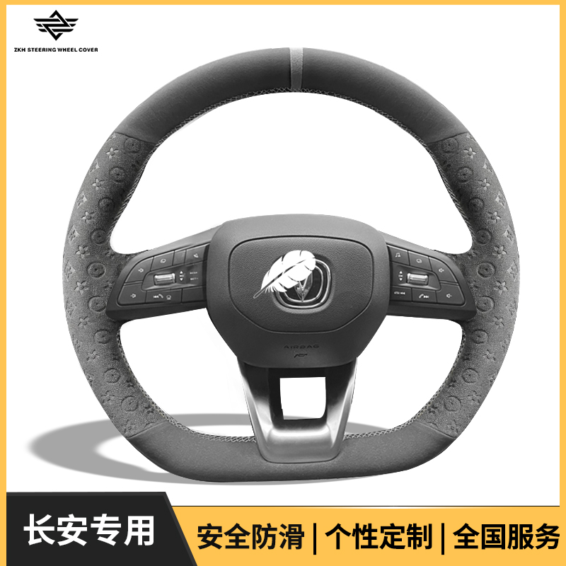 长安翻毛皮专用定制方向盘套