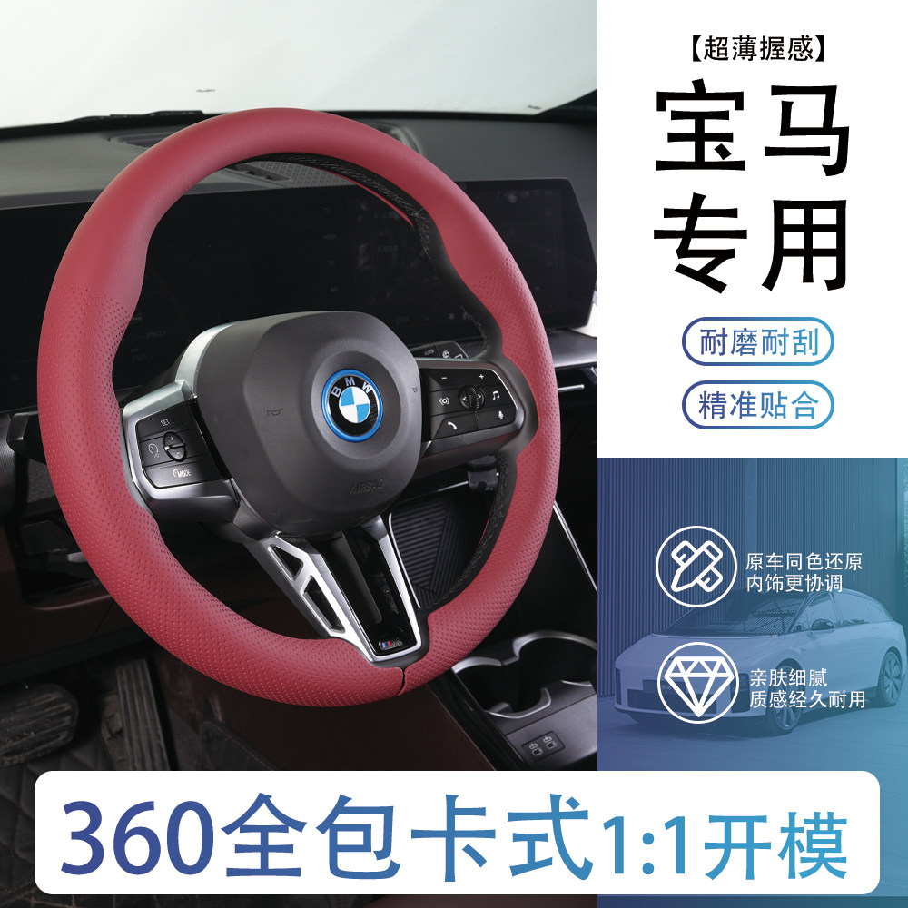 专用于宝马皮革方向盘套5系530三3系325li1系X1X2X3X4X5i3ix3超薄