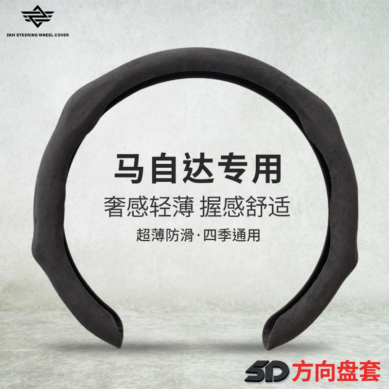 适用马自达3昂克赛拉方向盘套翻毛皮cx5/4/30/2阿特兹薄防滑吸汗