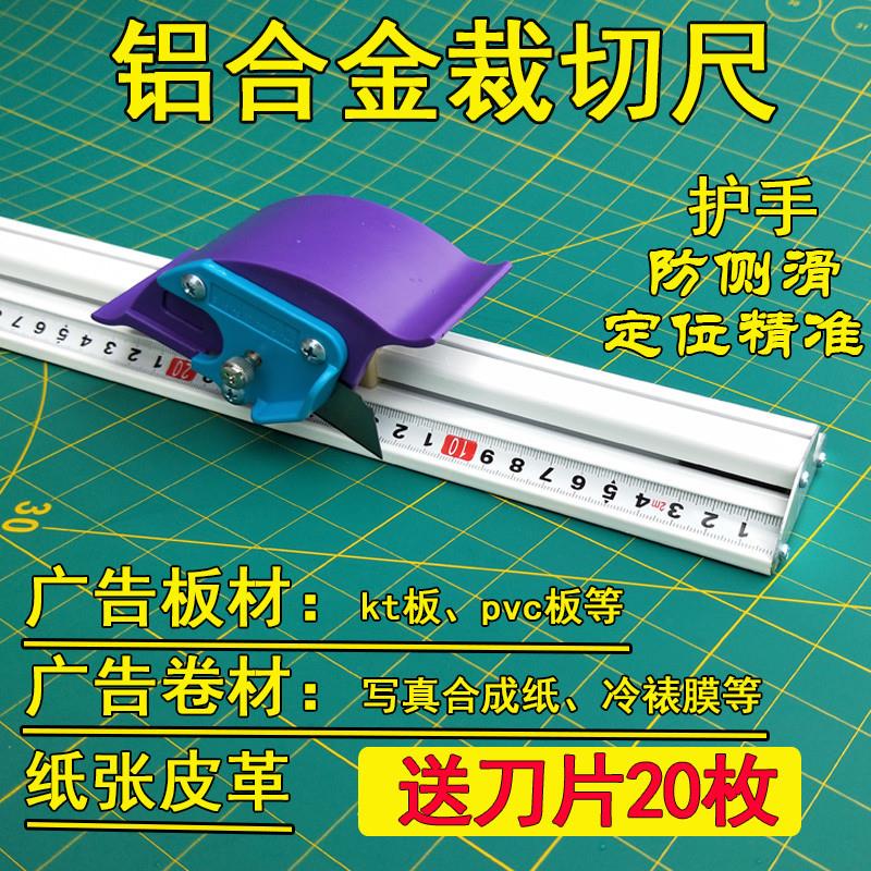 广告美工尺切割尺滑动式防护裁切尺子切割刀铝合金裁纸刀裁切工具