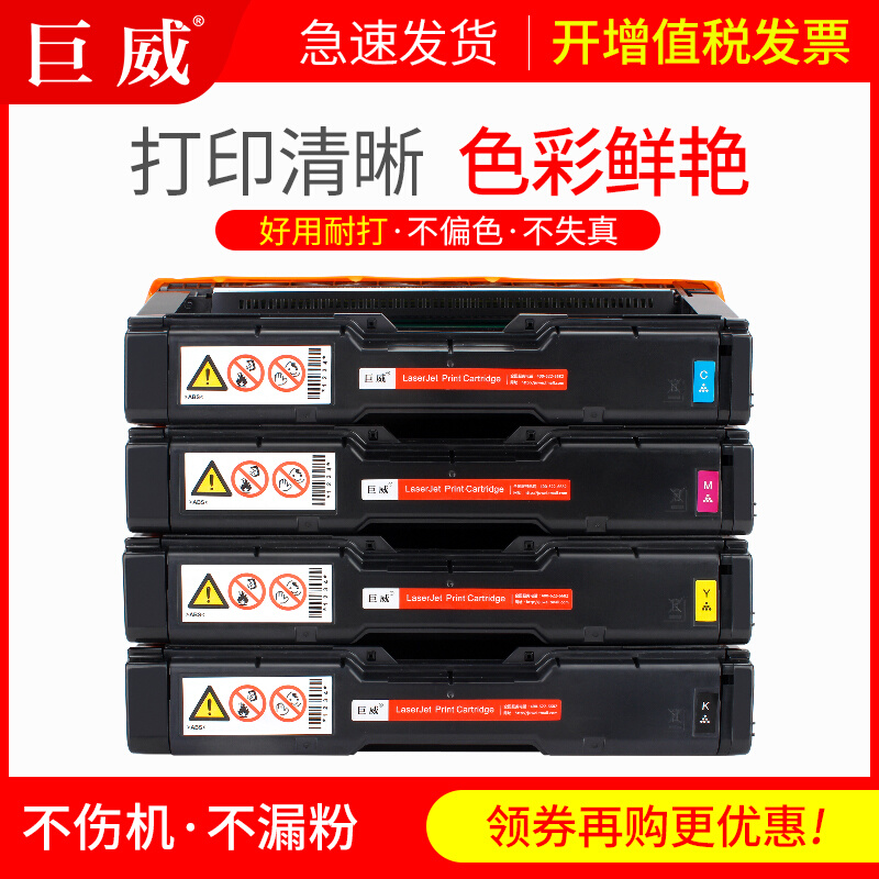 巨威适用理光SP C250DN硒鼓C250SF C260DNw粉盒Aficio C260SFNw C-封面