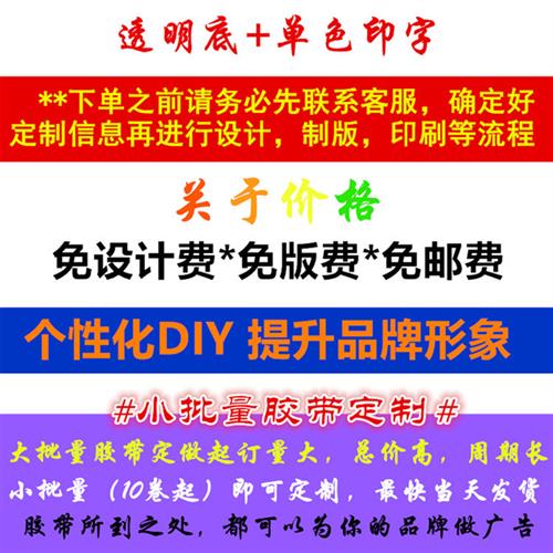 小批量定做印字胶带定制图片二维码logo透明胶纸快递警示语封箱胶