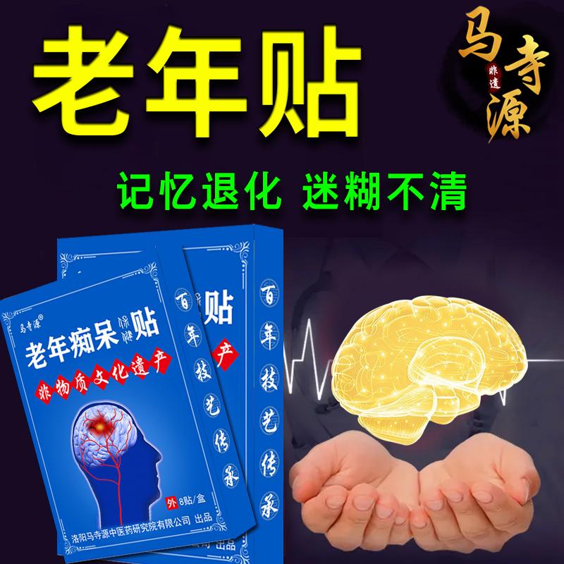 防中老年痴呆药贴膏改善记忆力