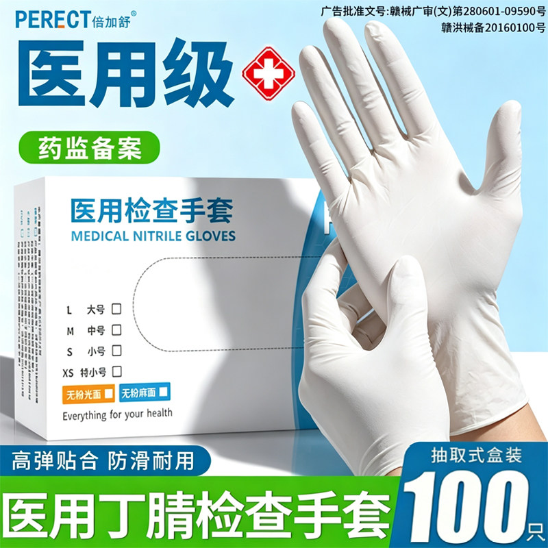 医用食品级一次性乳胶橡胶皮丁腈晴医疗防护检查手术家务专用手套