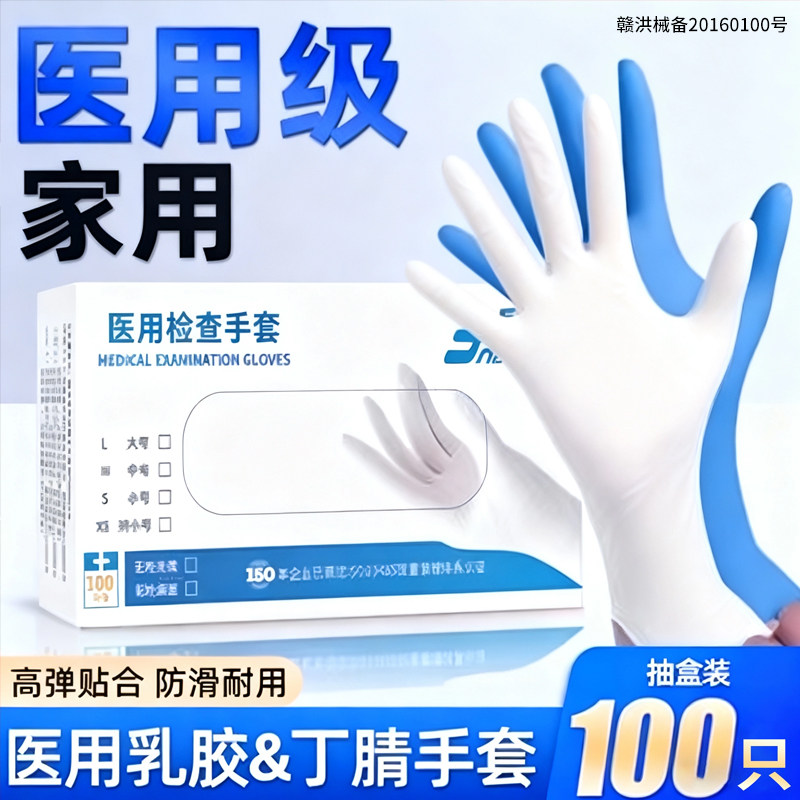 一次性丁腈医用橡胶乳胶手术专业图片