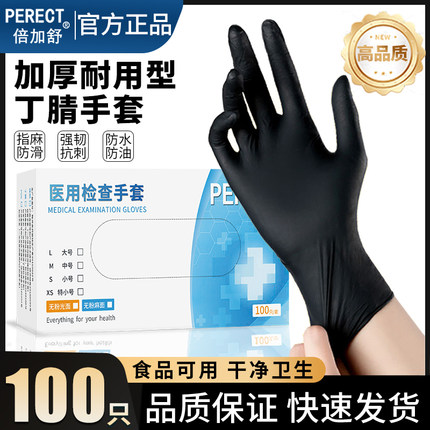 一次性医用手套高弹加厚耐磨黑色丁腈乳胶橡胶食品级防滑汽修纹绣