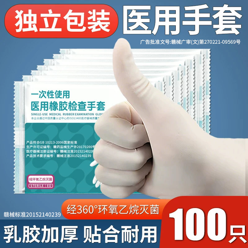 医用橡胶加厚手套无菌一次性医疗乳胶外科检查医护用手术单独包装