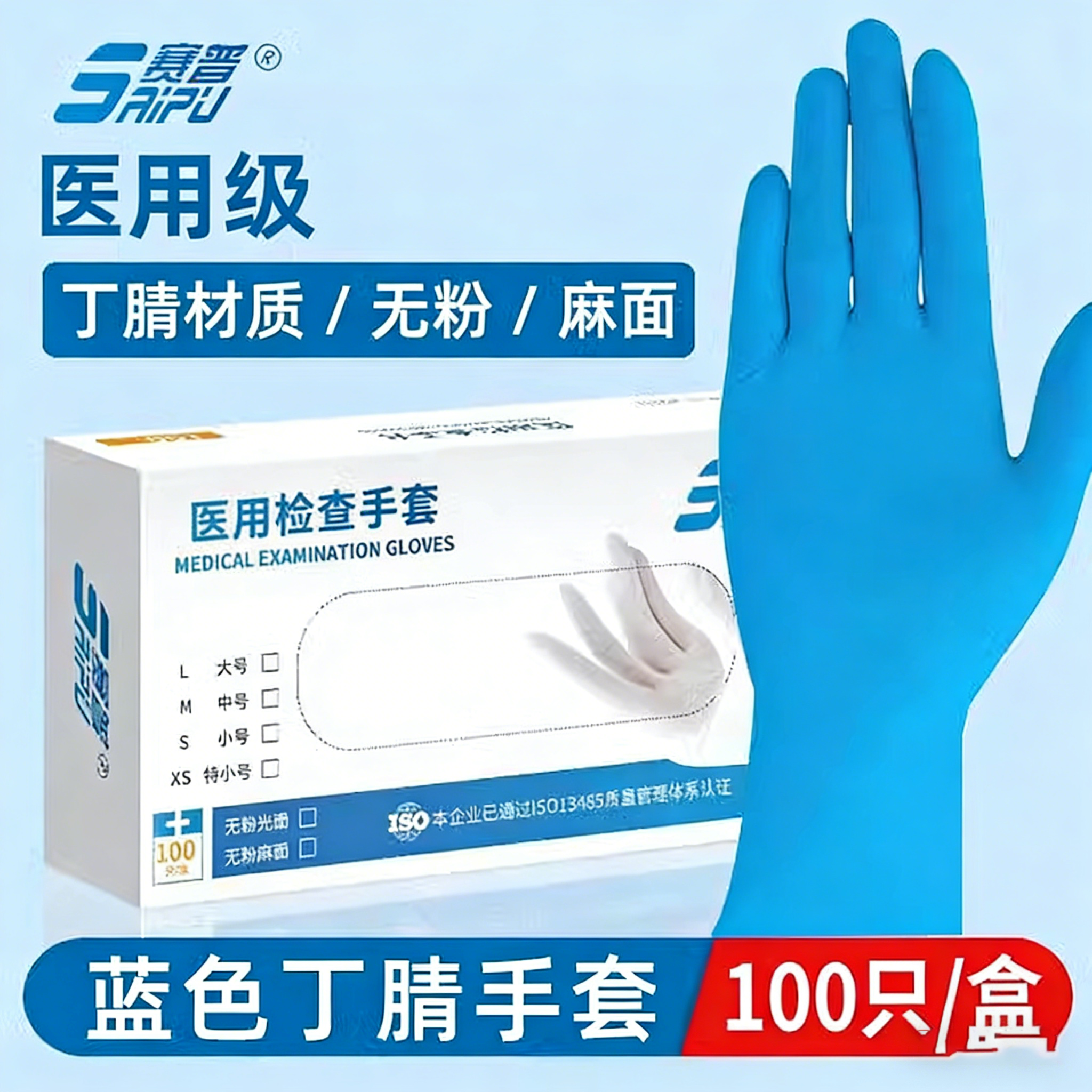 超厚医用丁腈手套一次性防护蓝色丁晴手套美食家用检查专用手套