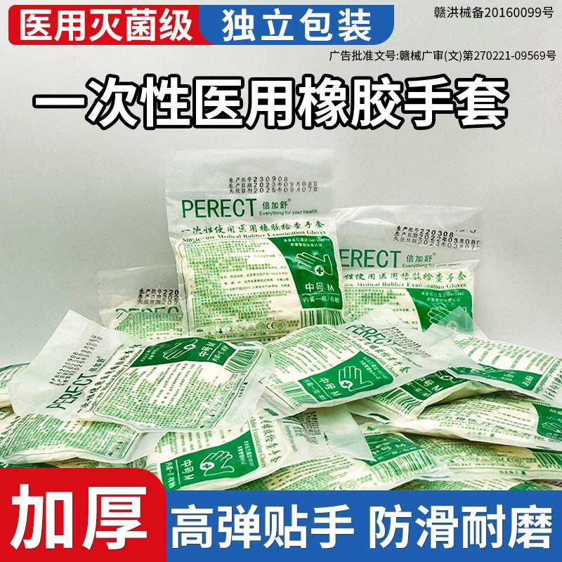 医用乳胶手套一次性无菌橡胶加厚耐用医疗外科手术检查美容专用