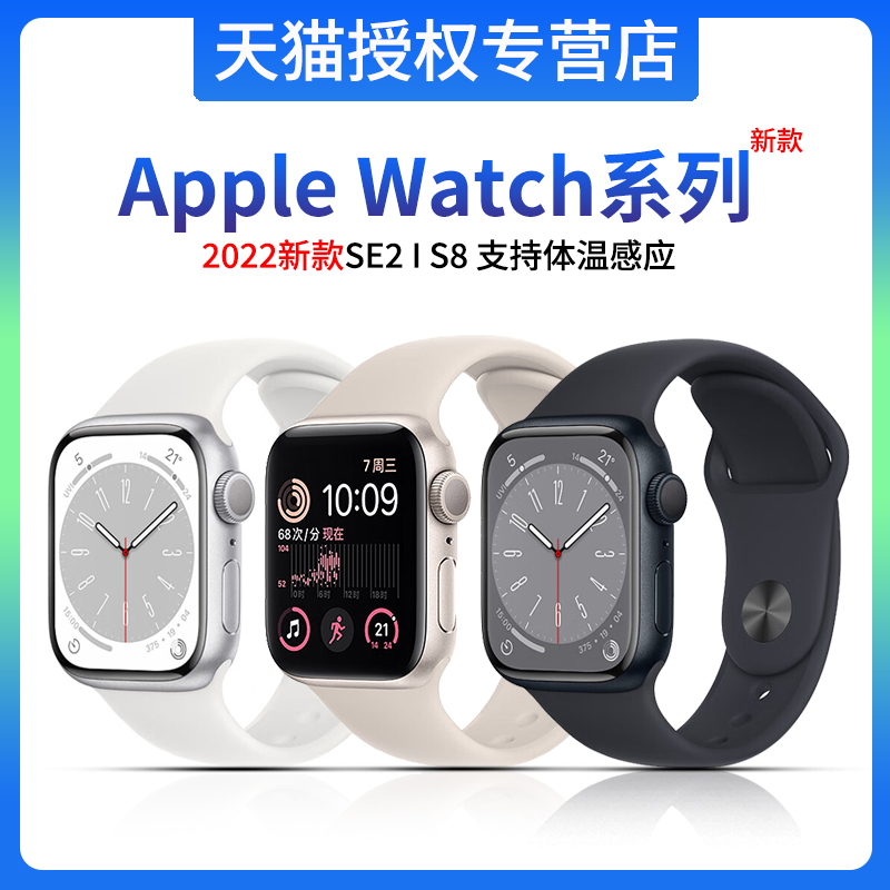 Apple Watch Series8代血氧体温苹果iwatch s8运动智能手表官网GPS蜂窝applewatch se2电话手表心率手环男女