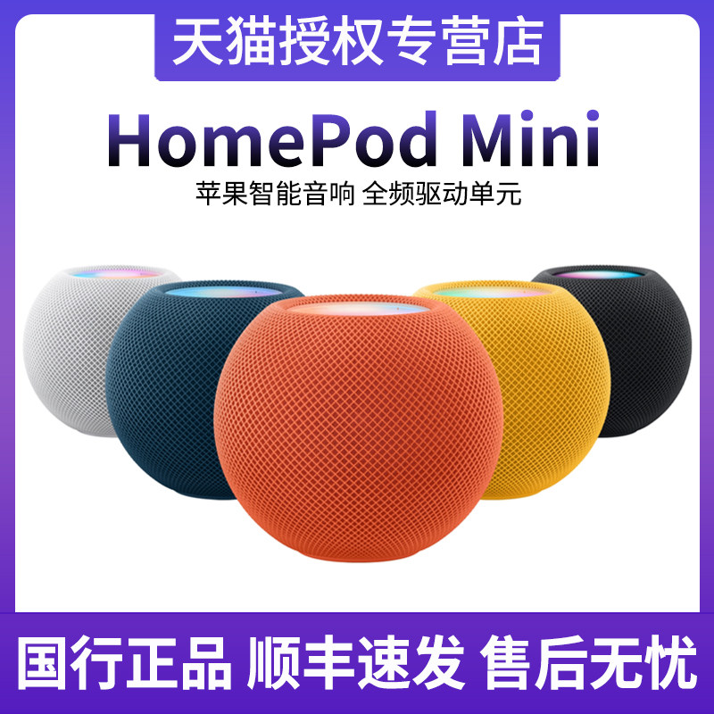 Apple HomePod mini苹果智能音响iPhone手机语音蓝牙迷你音箱正品