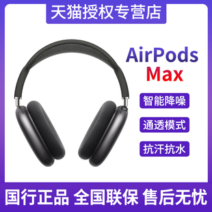 全国联保 Apple 苹果 主动降噪 AirPods Max无线蓝牙耳机头戴式