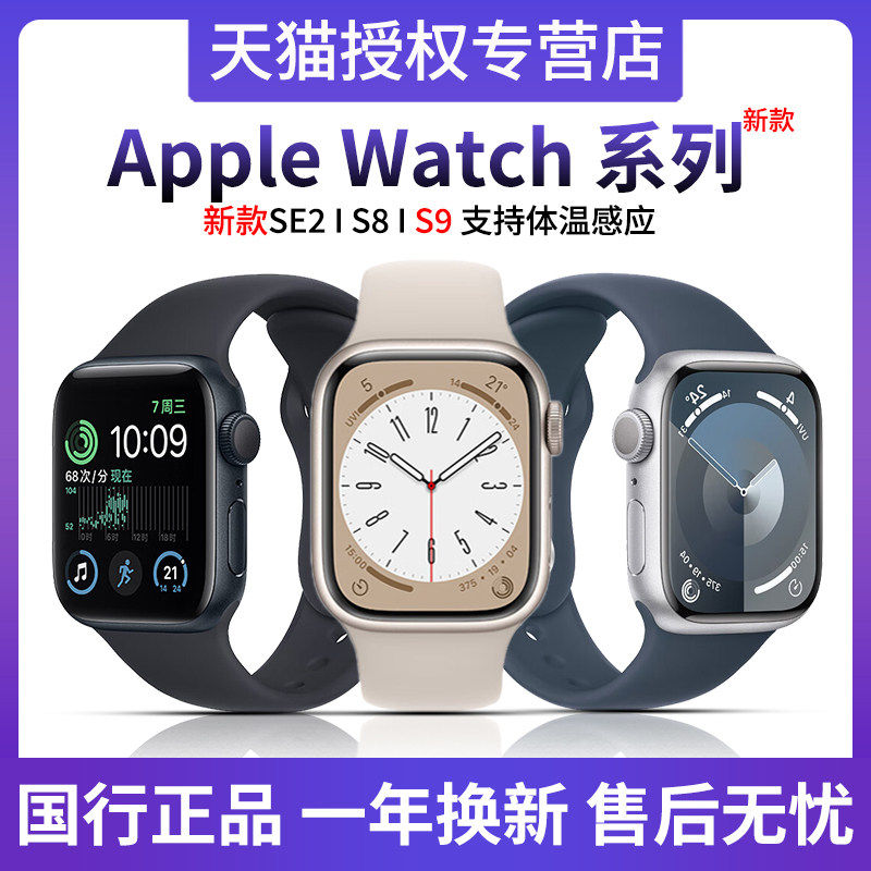 【国行正品 一年换新】Apple Watch Series 8代运动Ultra1苹果智能手表s9/s8新款iWatch SE2男女GPS蜂窝手环