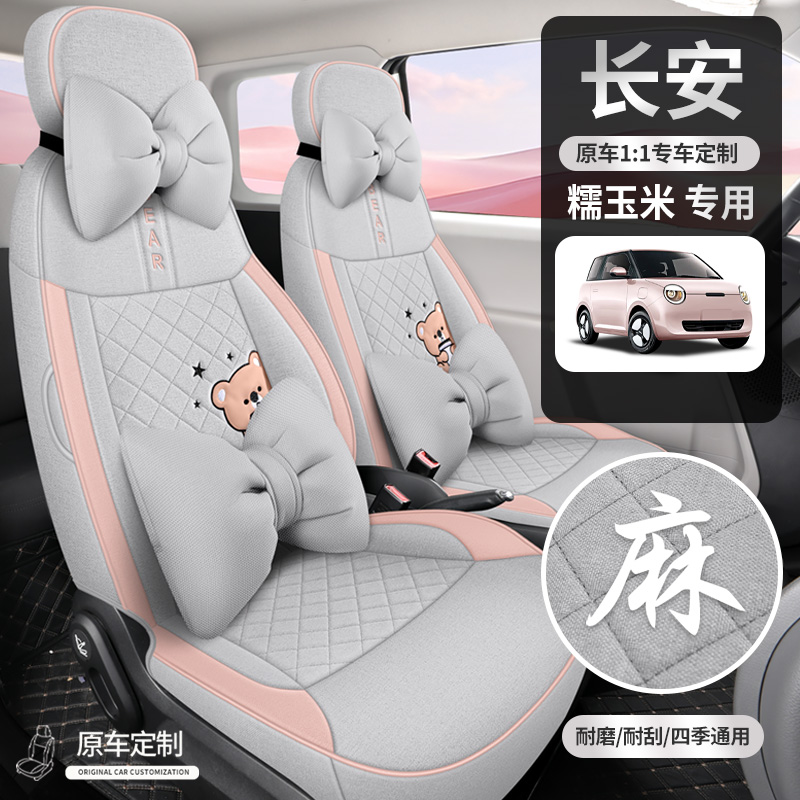 2025款长安Lumin糯玉米香沁款专用汽车座套四季座椅套全包围坐垫