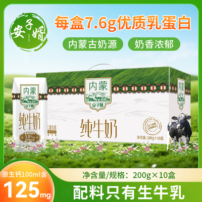 【3.8蛋白】安子婿3.8g蛋白高钙纯牛奶200g*10盒学生早餐奶礼盒装