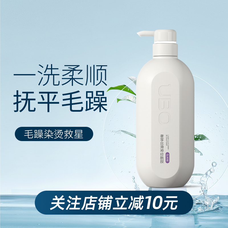 UBO神经酰胺春夏头发保湿护发素