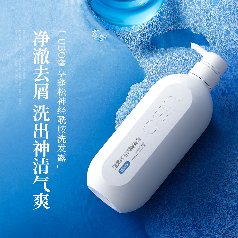男士洗发水去屑控油洗发露UBO