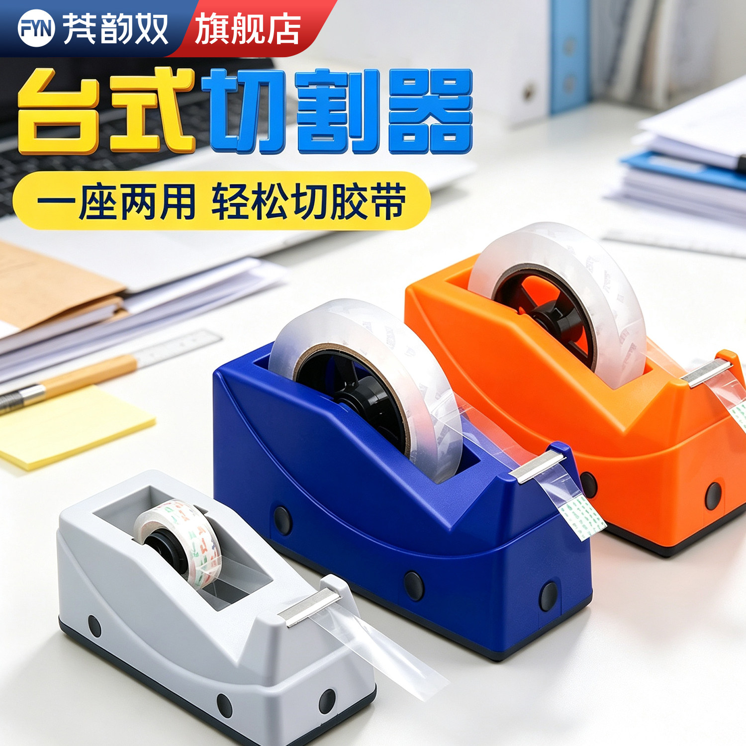 胶带座透明胶带台式切割器图片