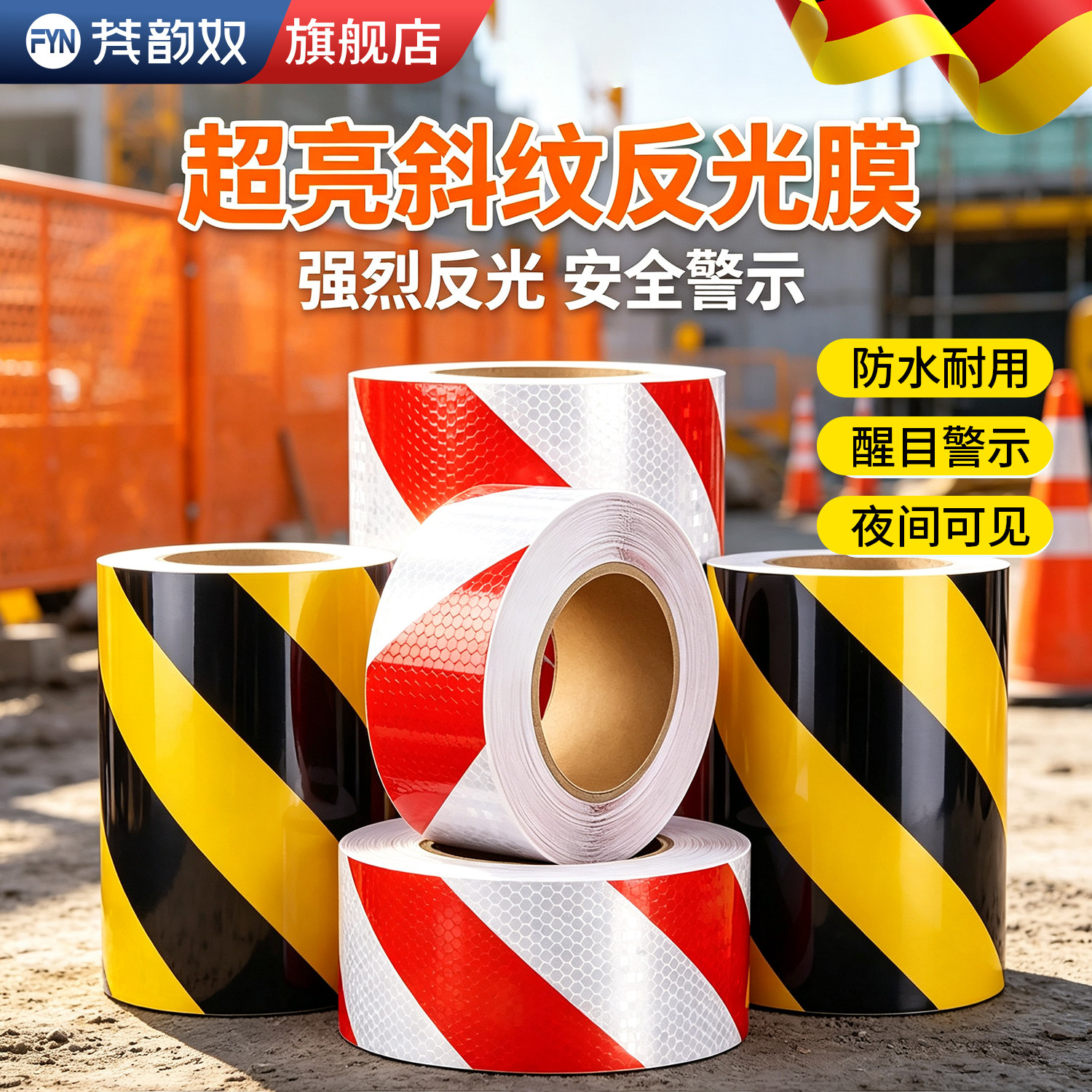 高亮反光警示胶带黑黄红白配色适用于电线杆限高架护栏车身粘贴夜间车灯照射发光道路交通安全标识反光贴膜条