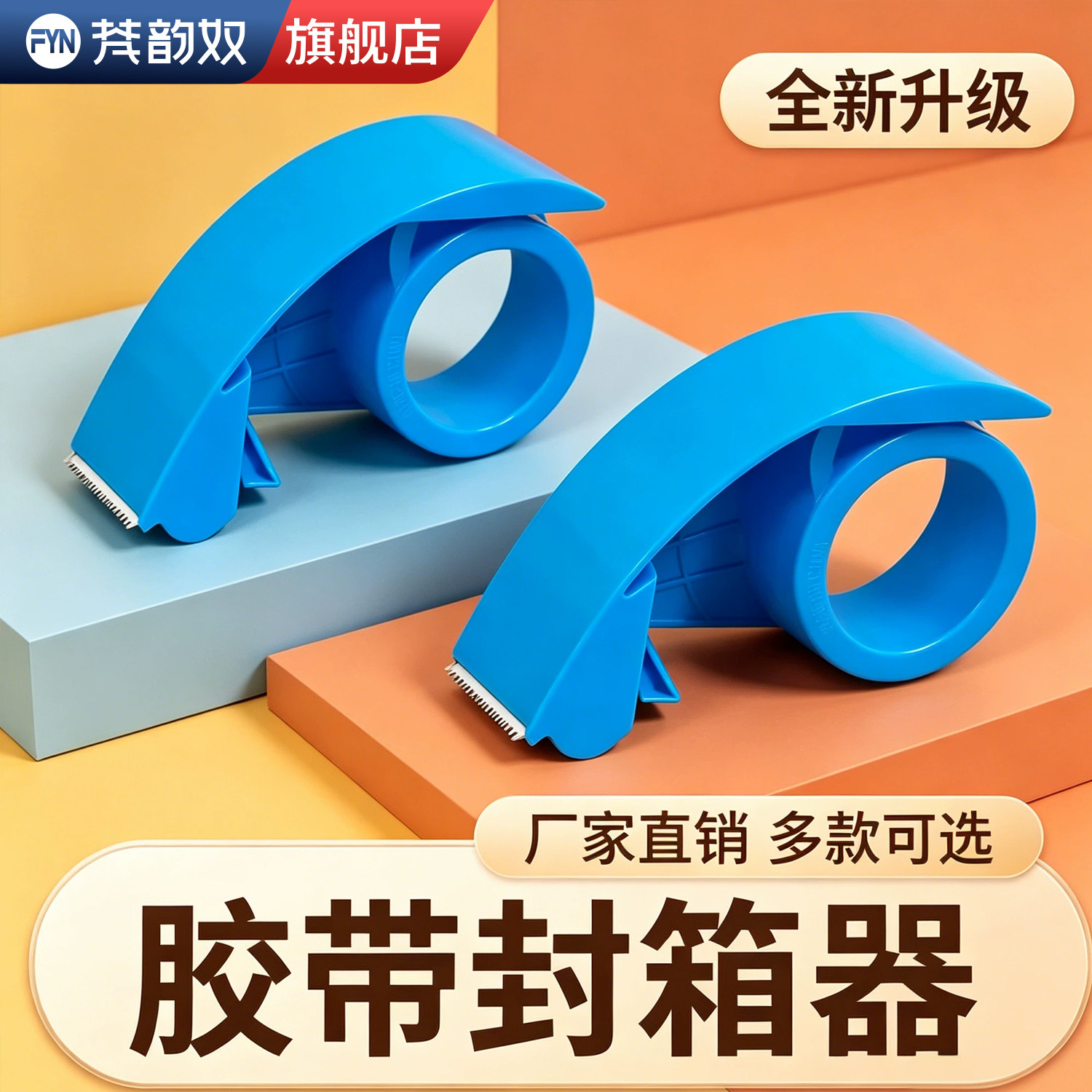 透明胶布切割器快递打包机胶纸塑料胶带封口机宽胶带座加厚封箱器