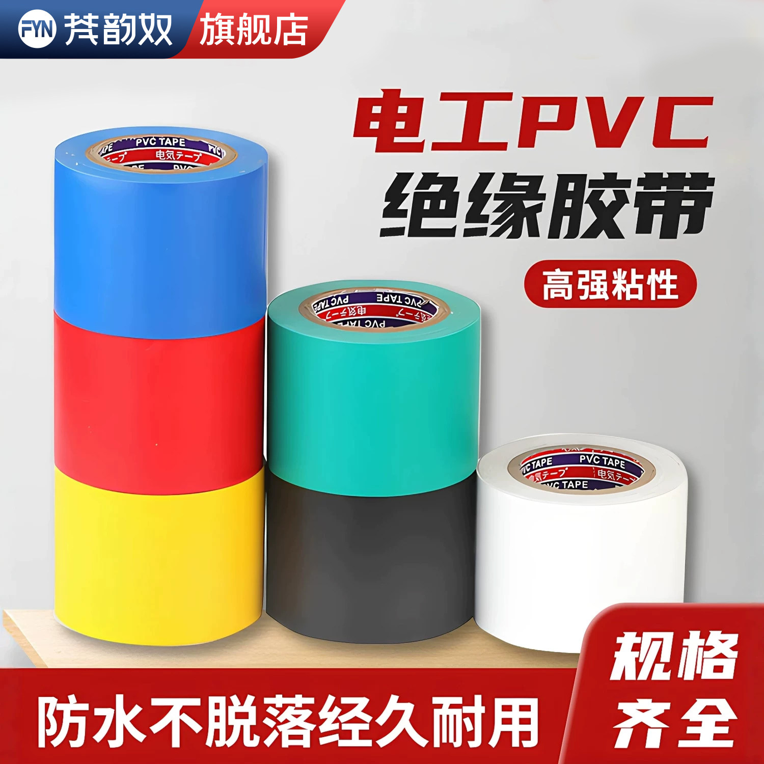 黄色电工绝缘胶带正品高粘图片