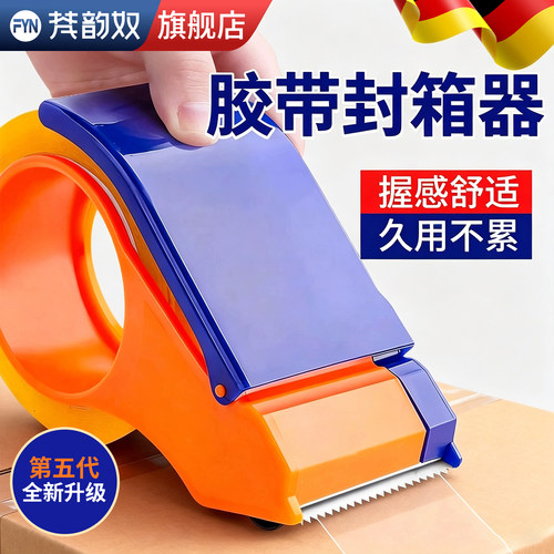 【久用不累】仓库胶带封箱器